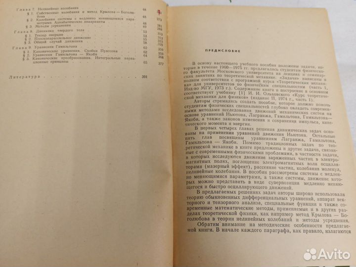 Ольховский И.И., Павленко Ю.Г., Кузьменков Л.С. За