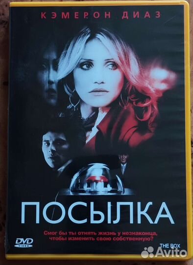 DVD диск Посылка