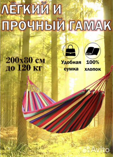 Гамак на дачу 80*200 см