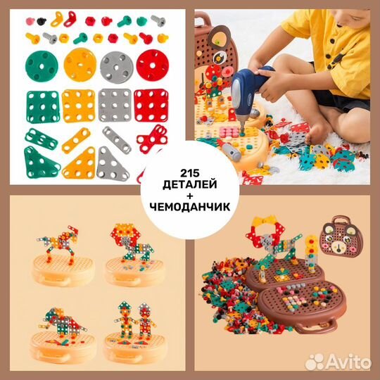Детский конструктор-мозайка с шуруповертом новый