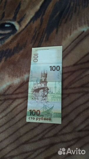 Купюра 100