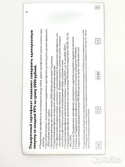 Подарочный сертификат FES Retail