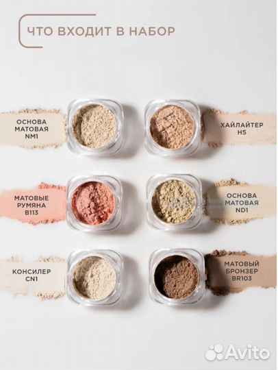 Kristall Minerals cosmetics, набор пробников минер