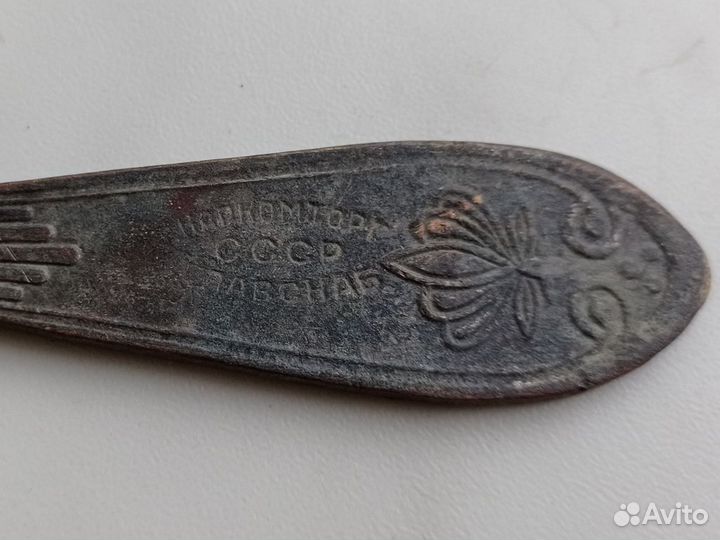 Вилка Наркомторг СССР Главснаб