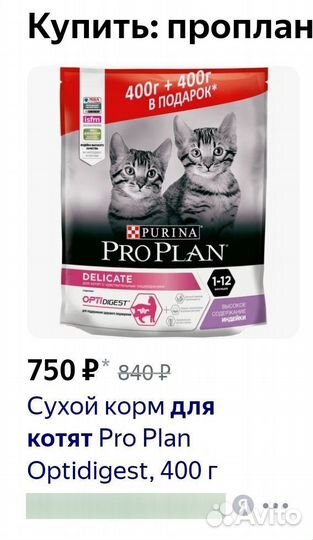 Корм PRO plan delicate для котят