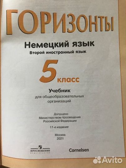 Учебники 5 класс немецкий