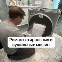 Ремонт стиральных машинок и холодильников, Москва