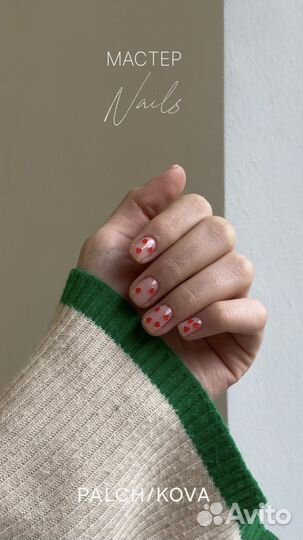 Маникюр/педикюр центр