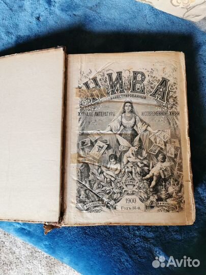 Антикварный журнал