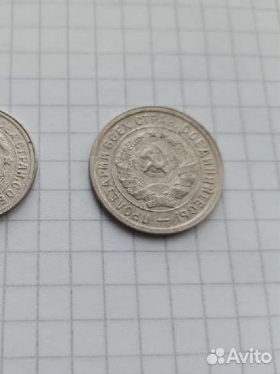 Монеты 1932 год 15,20 копеек брак