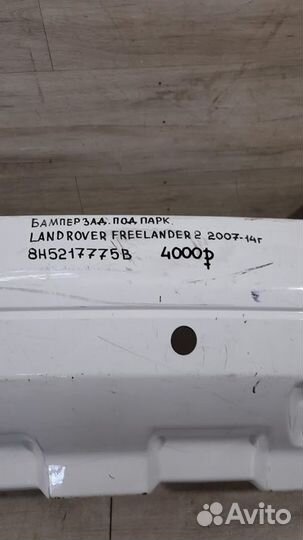 Бампер задний Land Rover Freelander 2 С 2007 По