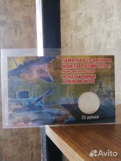 Альбом-открытка для монеты 25 рублей