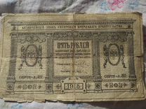 Банкнота Сибирское Правительство 1918 год