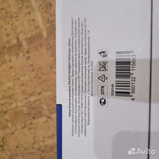 Набор бокалов для вина luminarc Эталон Лондон