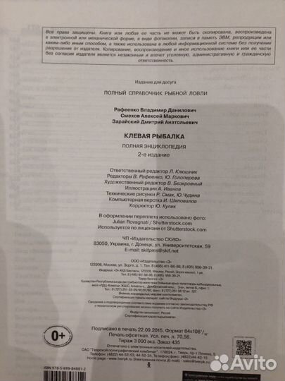 Энциклопедия Клевая Рыбалка