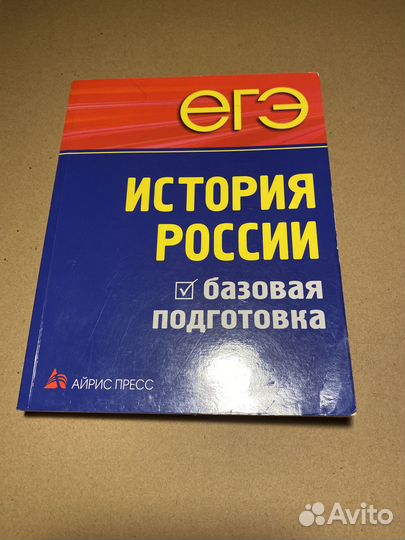 Сборники для подготовки к егэ по истории