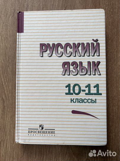 Пособие по русскому языку 10-11 классы