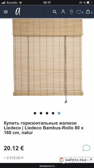 Рулонные шторы бамбук