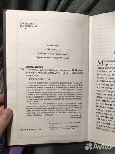 Джоанн Харрис «шоколад»
