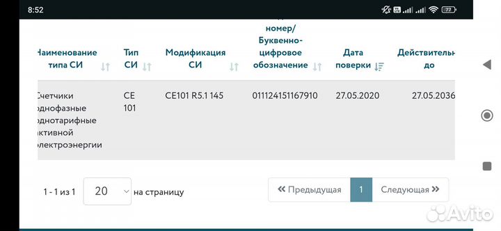 Электросчетчик однофазный однотарифный