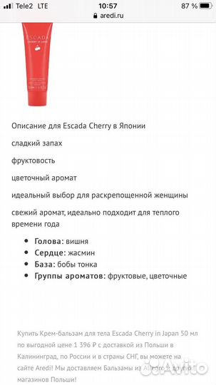 Крем для тела Escada