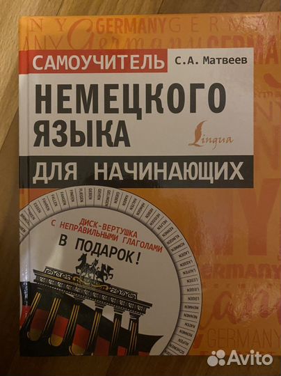 Самоучитель немецкого языка