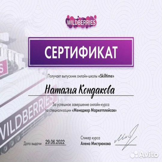 Менеджер маркетплейсов WB ozon