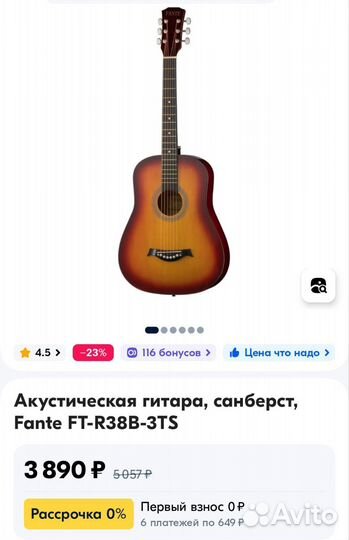Акустическая гитара