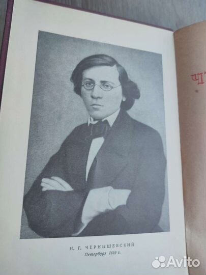 Чернышевский. Что делать