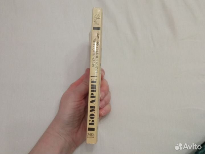 Пьер Бомарше Фигаро