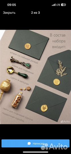 Набор для создани сургучной печати