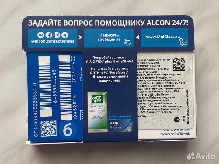 Линзы контактные -7, -8,50 (6 линз)