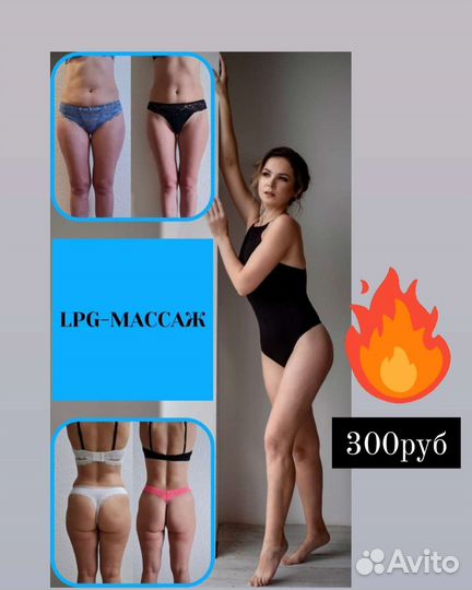 LPG массаж