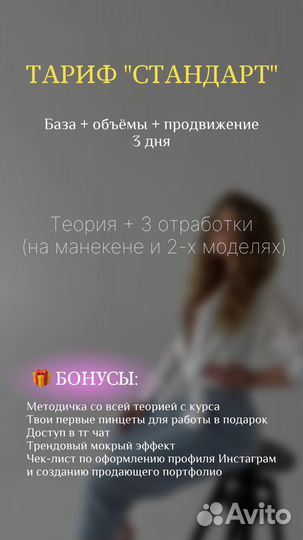 Обучение курс наращивания ресниц лешмейкер