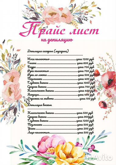 Массаж / шугаринг