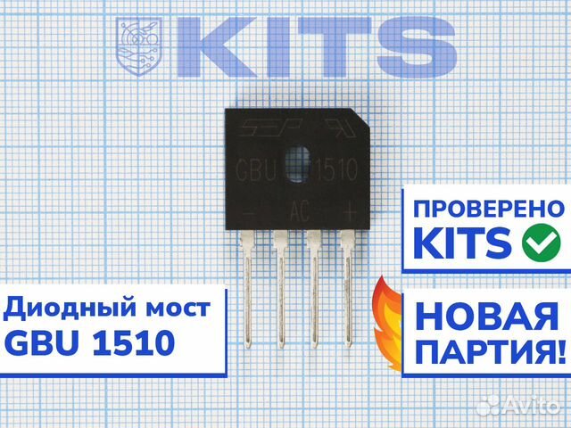 Диодный мост GBU1510 с гарантией купить в Москве | Электроника | Авито
