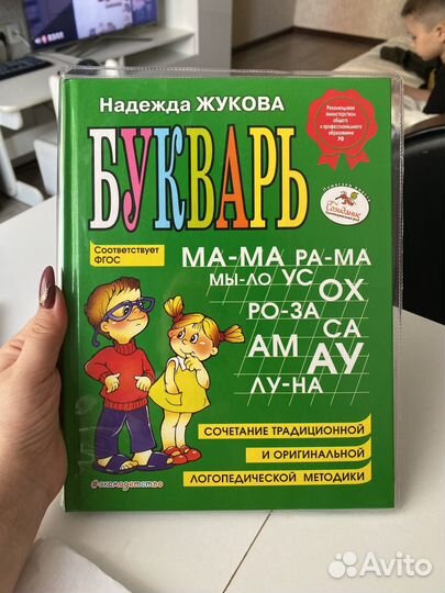 Букварь Жукова новый