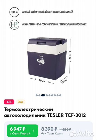 Новый автомобильный холодильник 12 220 вт