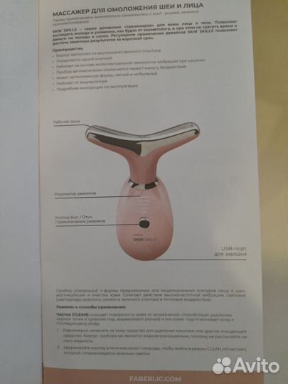Массажёр Фаберлик для омоложения лица и шеи