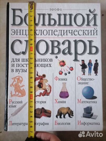 Энциклопедия,справочник начальной,старшей школы от