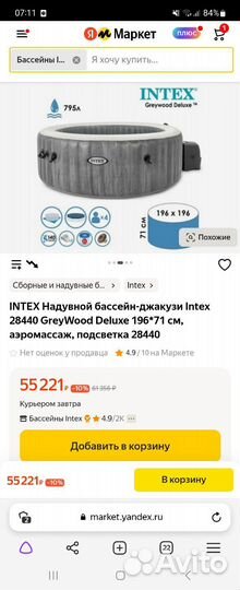 Надувной бассейн -спа intex