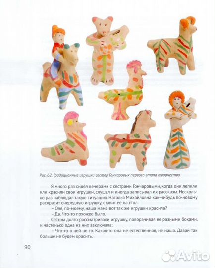 Старооскольская народная глиняная игрушка