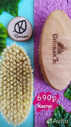 Щетка для сухого массажа натуральная