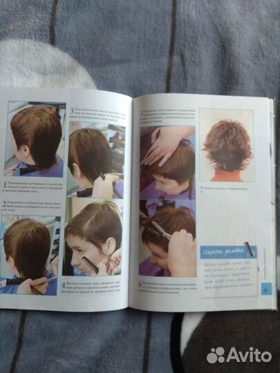 Книга-самоучитель для парикмахеров
