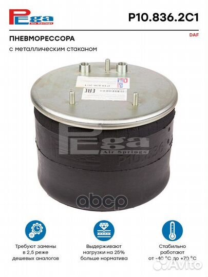 Пневморессора DAF 836M2K1 в сборе 3шп. M10 треуг