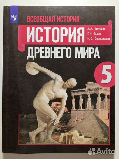 Исторя 5 класс 2022 г., А.А.Вигасин
