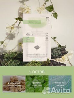 D'Alba маска с экстрактом центеллы 4 шт