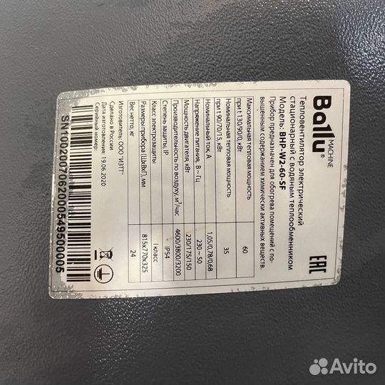 Водяной тепловентилятор Ballu BHP-W2-60-SF (1481)