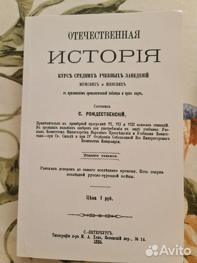 Книга Отечественная история С. Рождественский