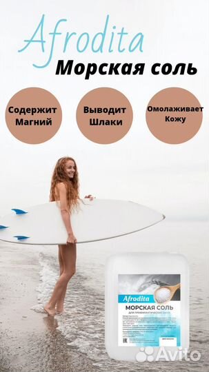 Морская соль 5 л для спа процедур